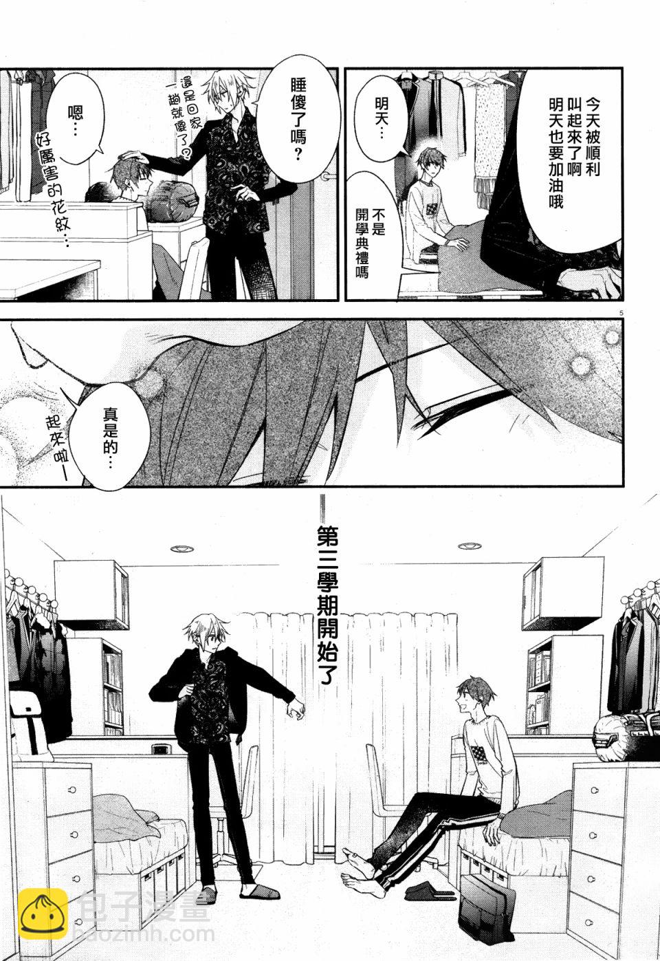 《平野与键浦》第07话 第6页