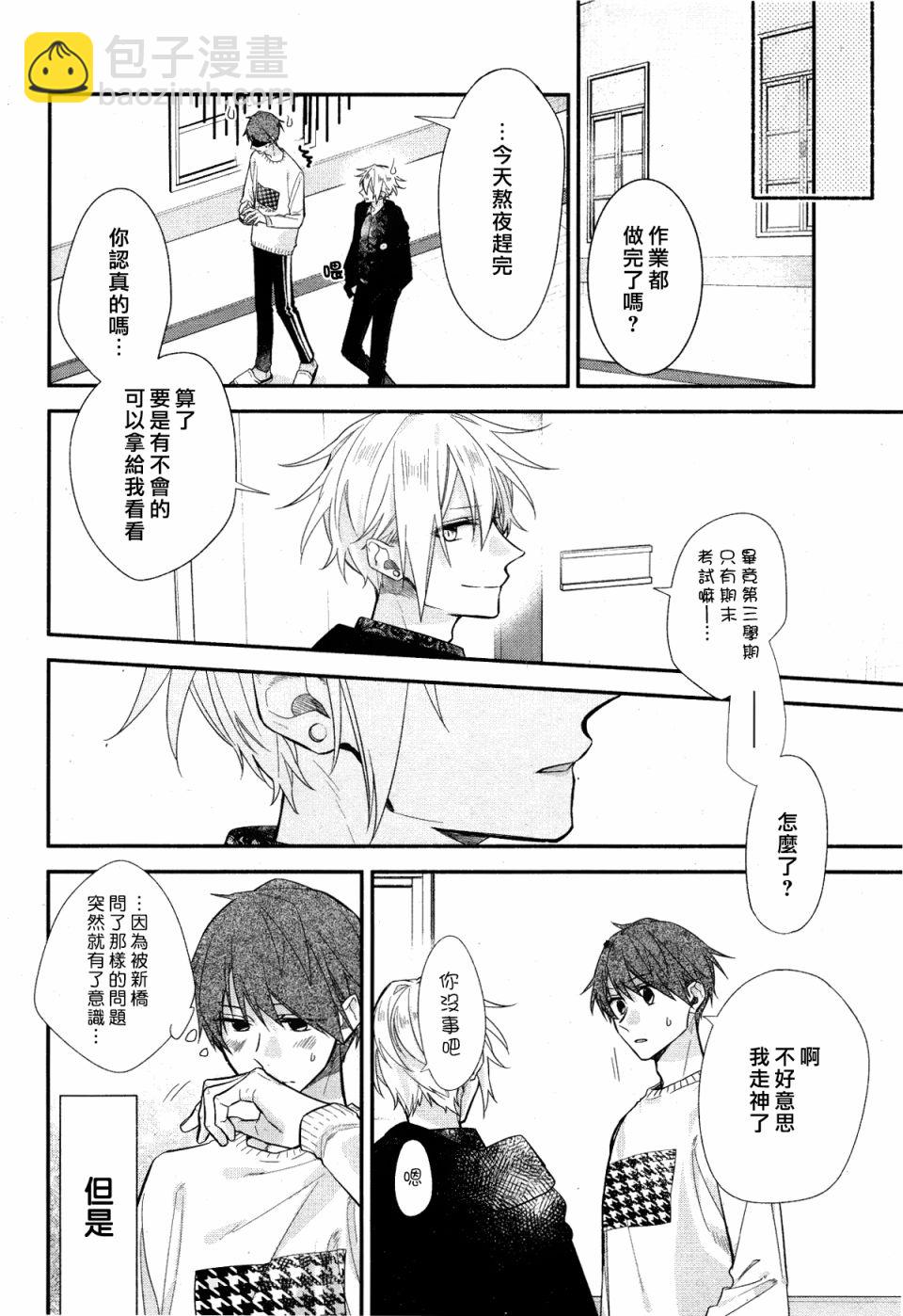 《平野与键浦》第07话 第7页