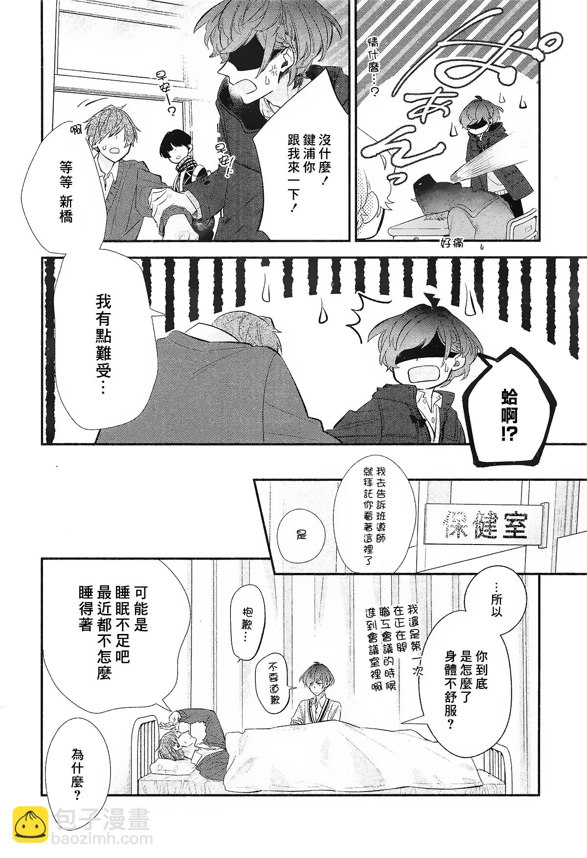 《平野与键浦》第08话 第13页