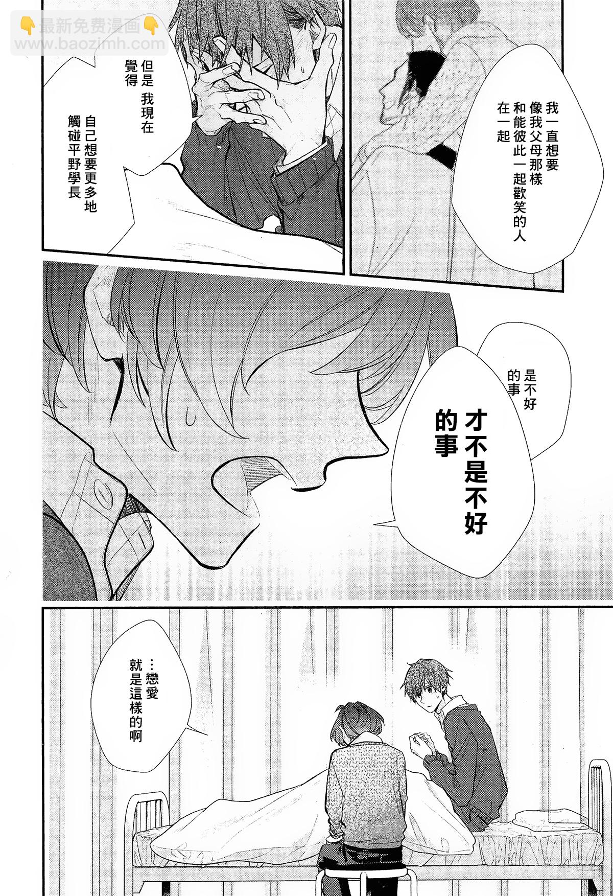 《平野与键浦》第08话 第17页