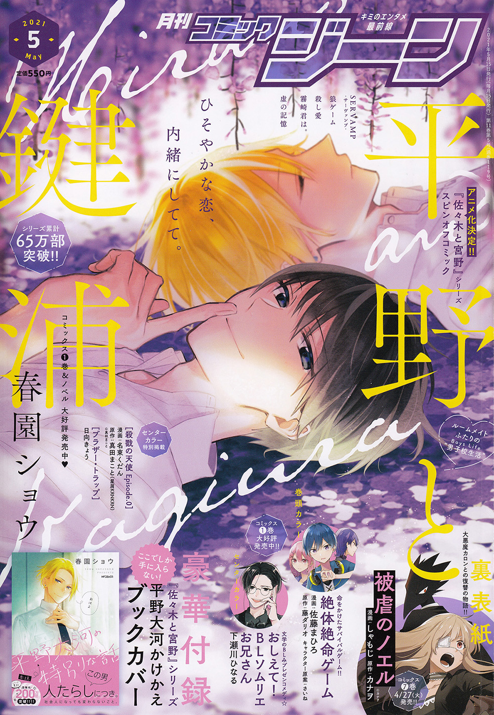 《平野与键浦》第08话 第1页