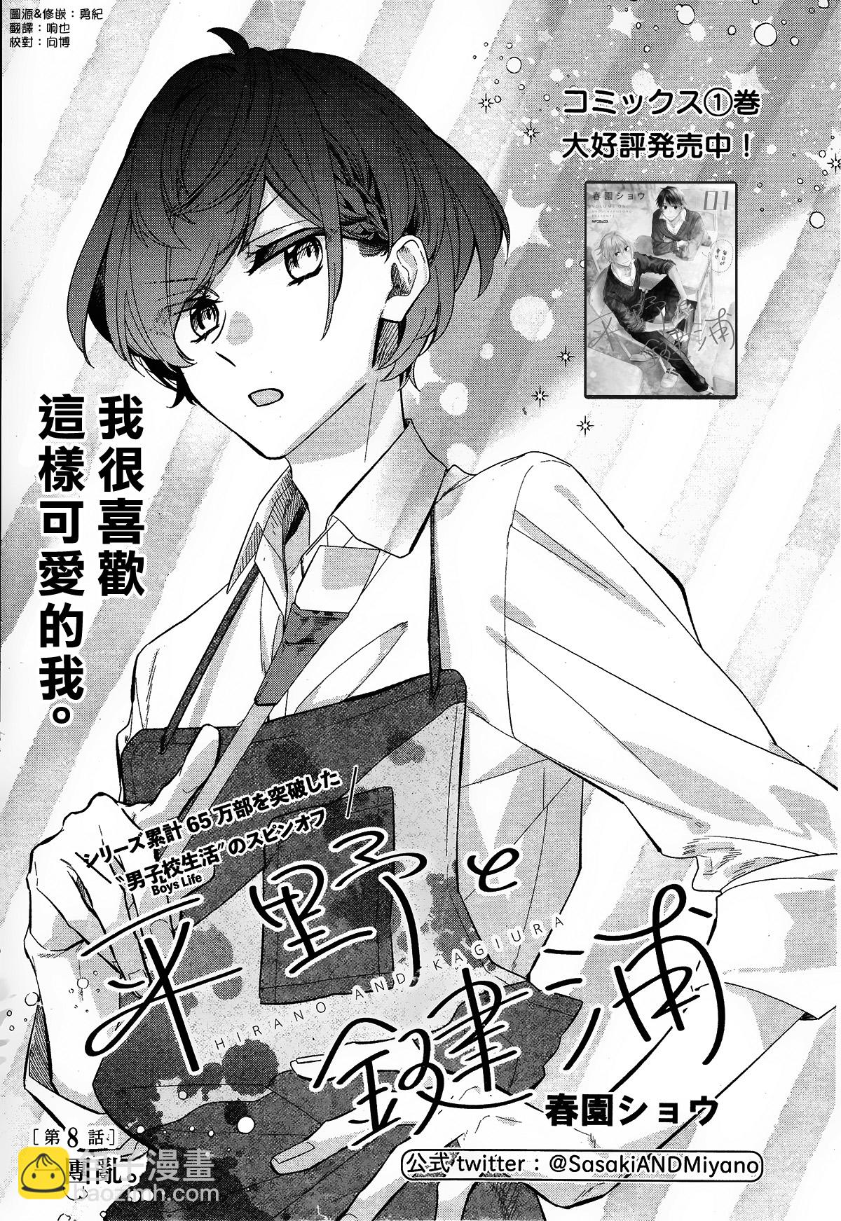 《平野与键浦》第08话 第2页