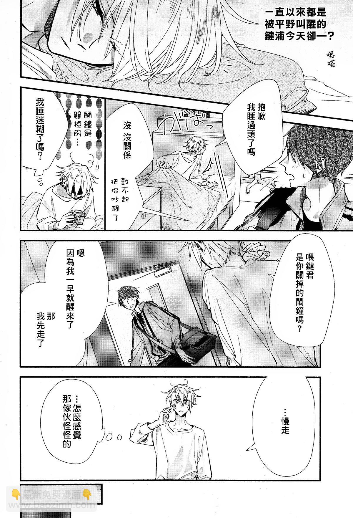 《平野与键浦》第08话 第3页