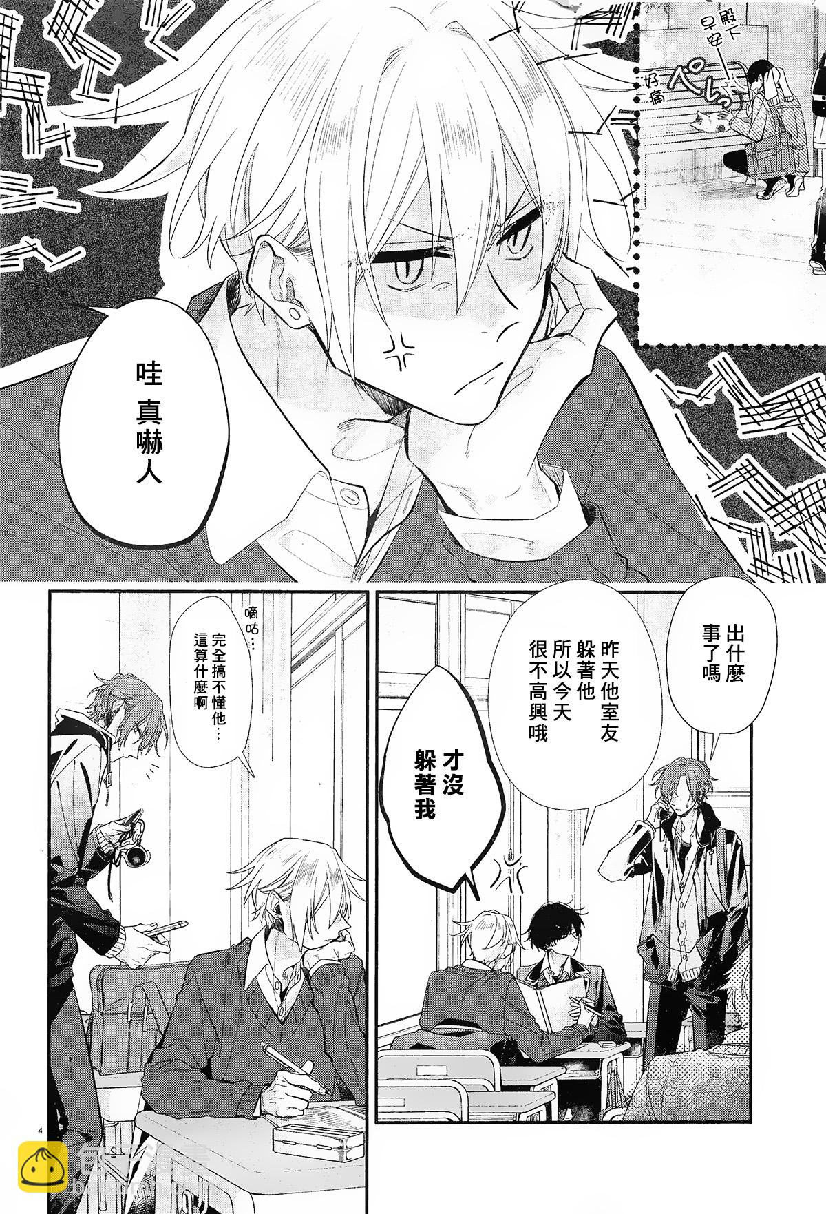 《平野与键浦》第08话 第5页