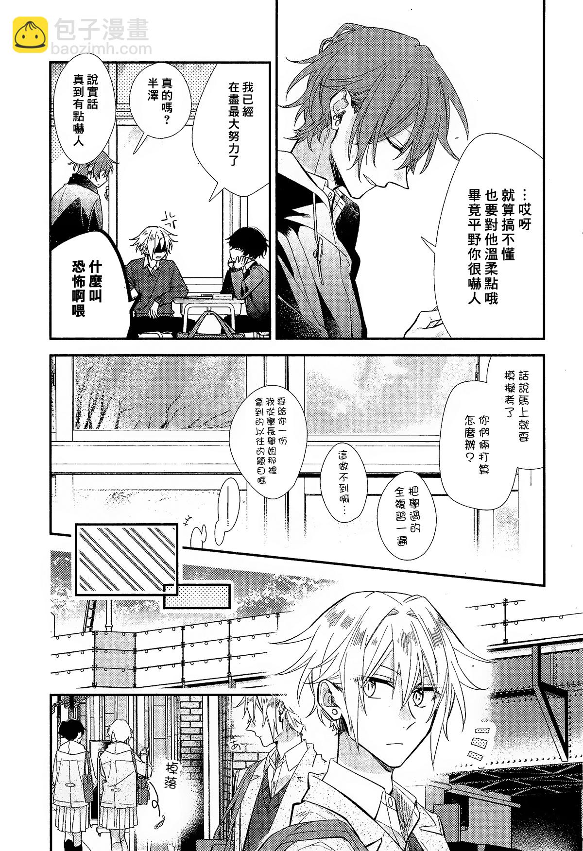 《平野与键浦》第08话 第6页