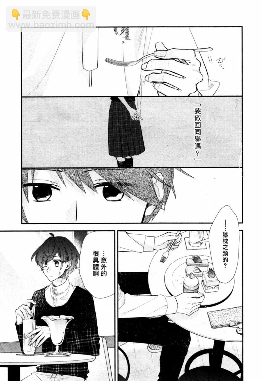 《平野与键浦》第06话 第15页