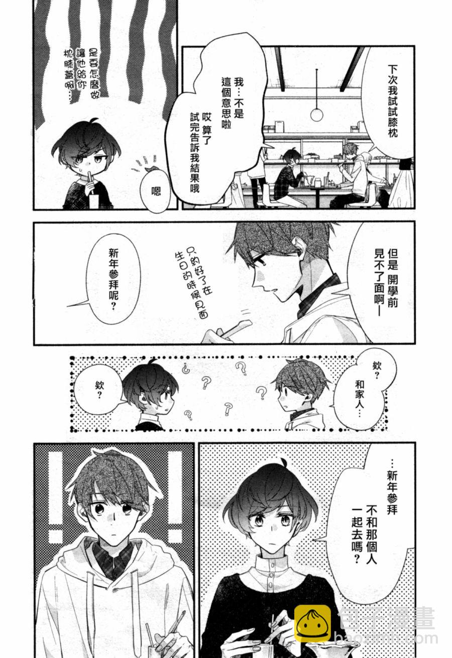 《平野与键浦》第06话 第16页