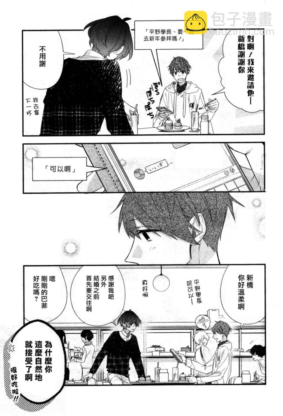 《平野与键浦》第06话 第17页