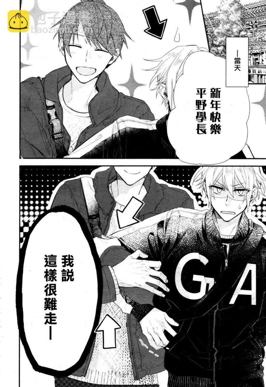 《平野与键浦》第06话 第18页