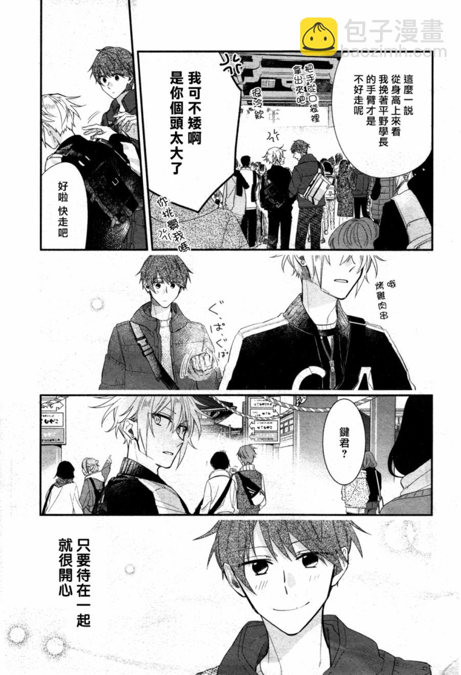 《平野与键浦》第06话 第19页
