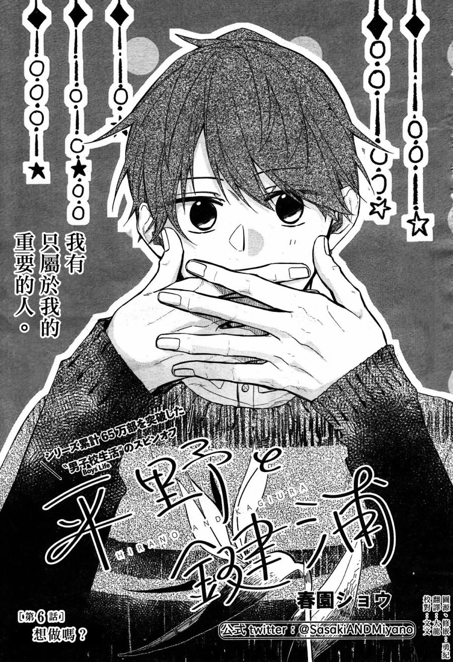 《平野与键浦》第06话 第1页