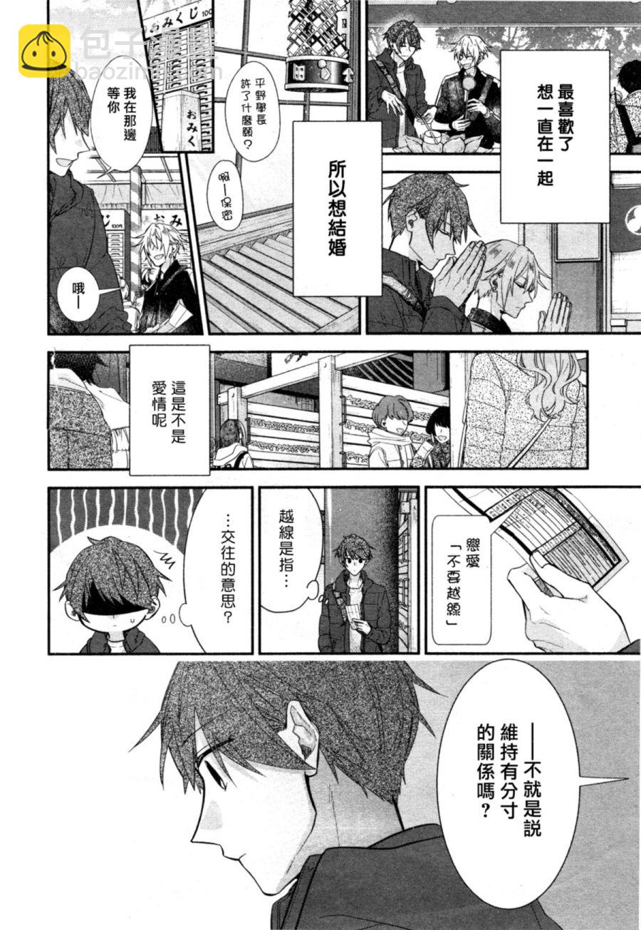 《平野与键浦》第06话 第20页