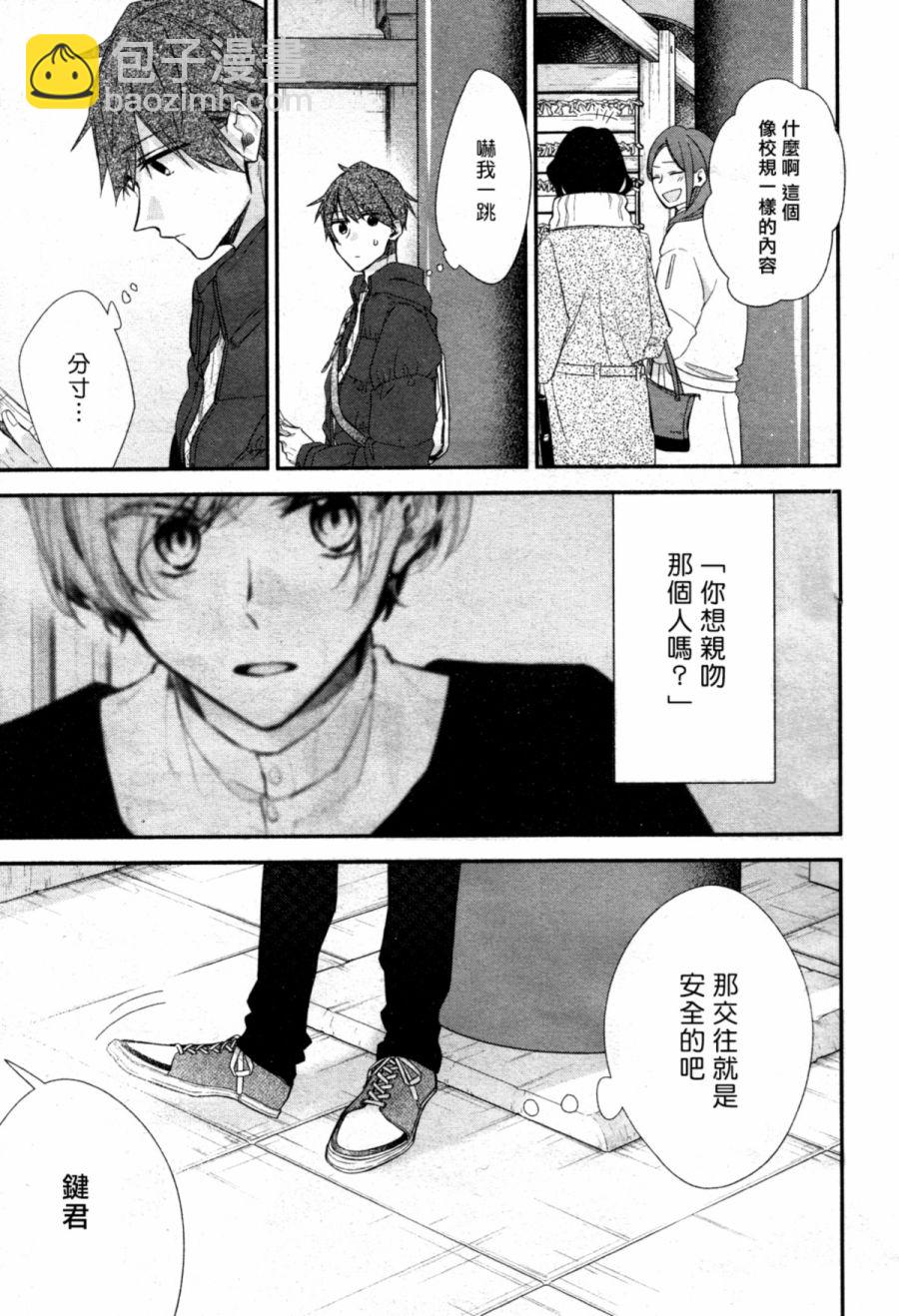 《平野与键浦》第06话 第21页