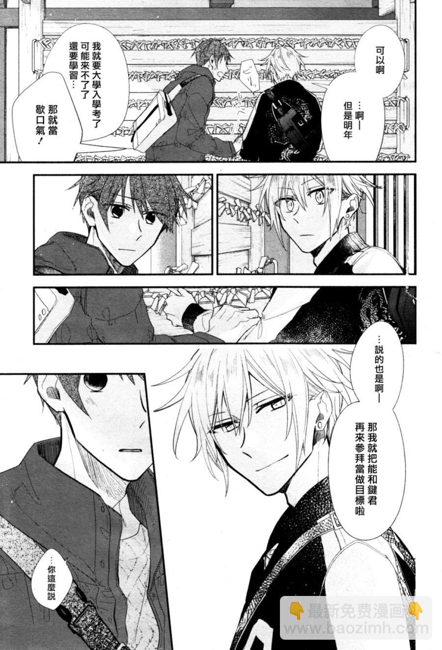 《平野与键浦》第06话 第23页