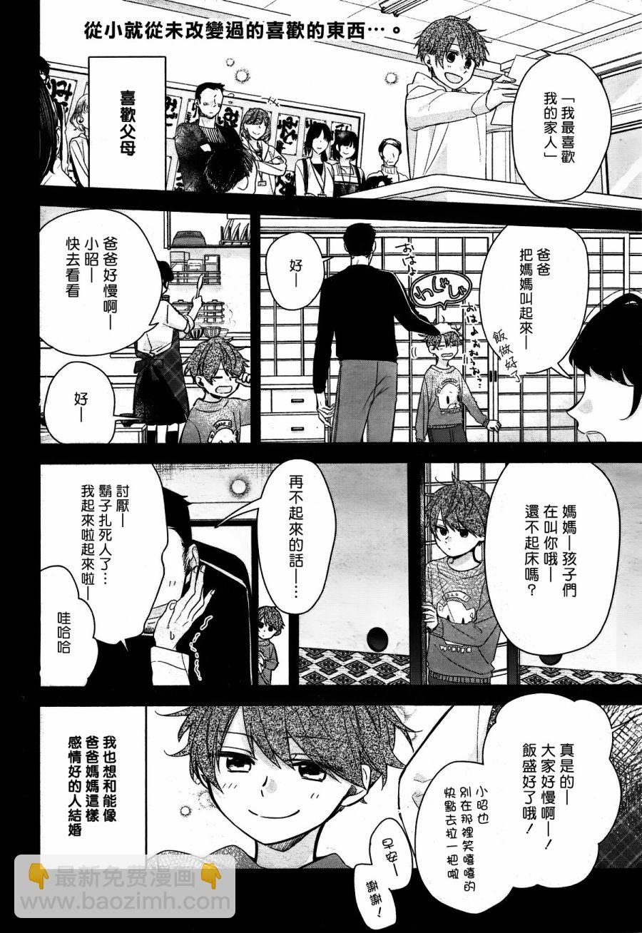 《平野与键浦》第06话 第2页