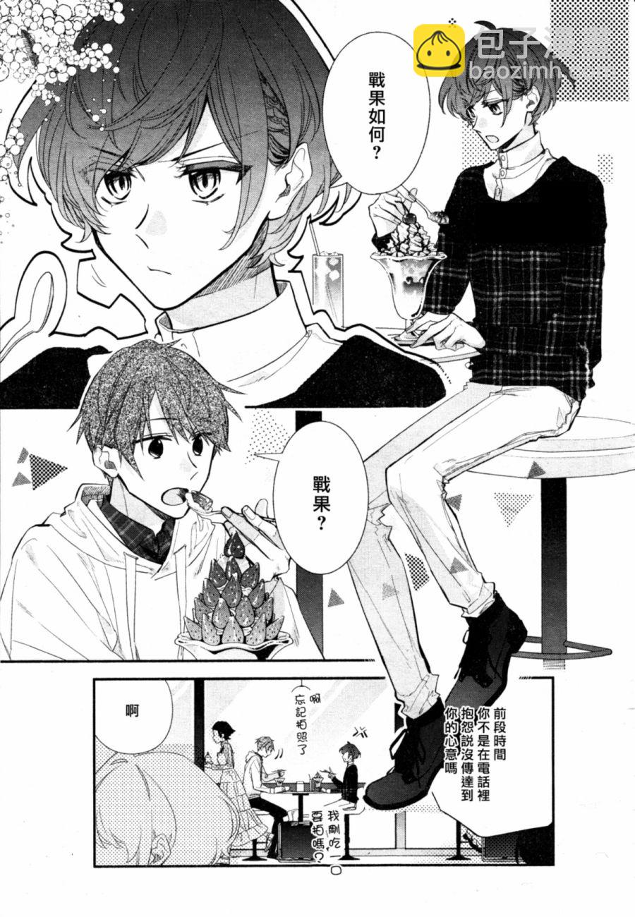 《平野与键浦》第06话 第5页