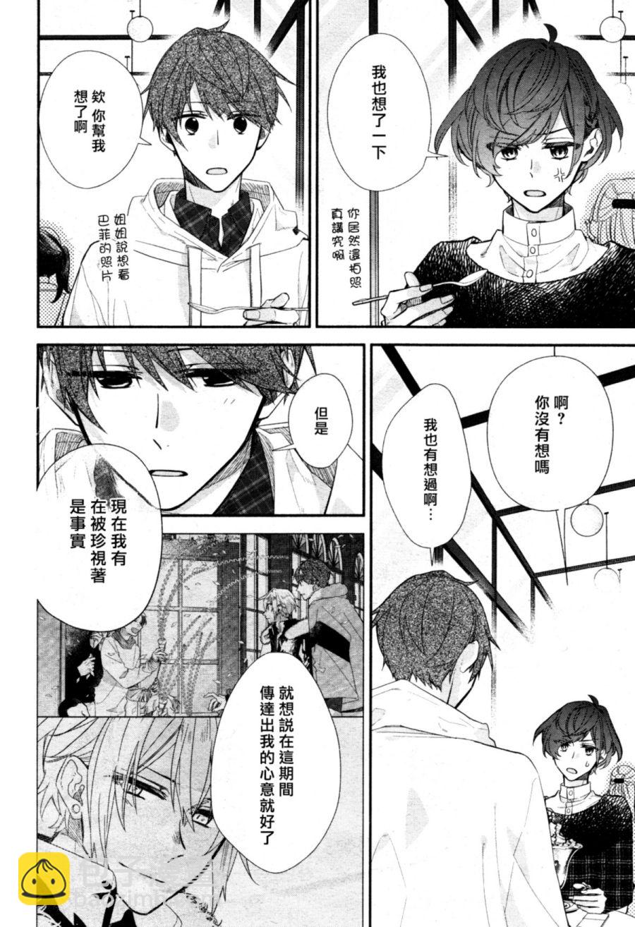 《平野与键浦》第06话 第6页