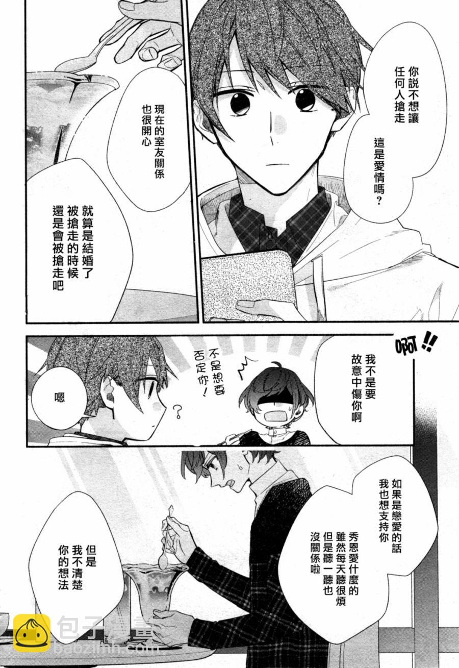 《平野与键浦》第06话 第8页