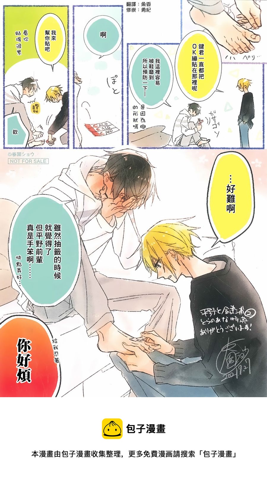 《平野与键浦》02卷虎穴特典 第1页