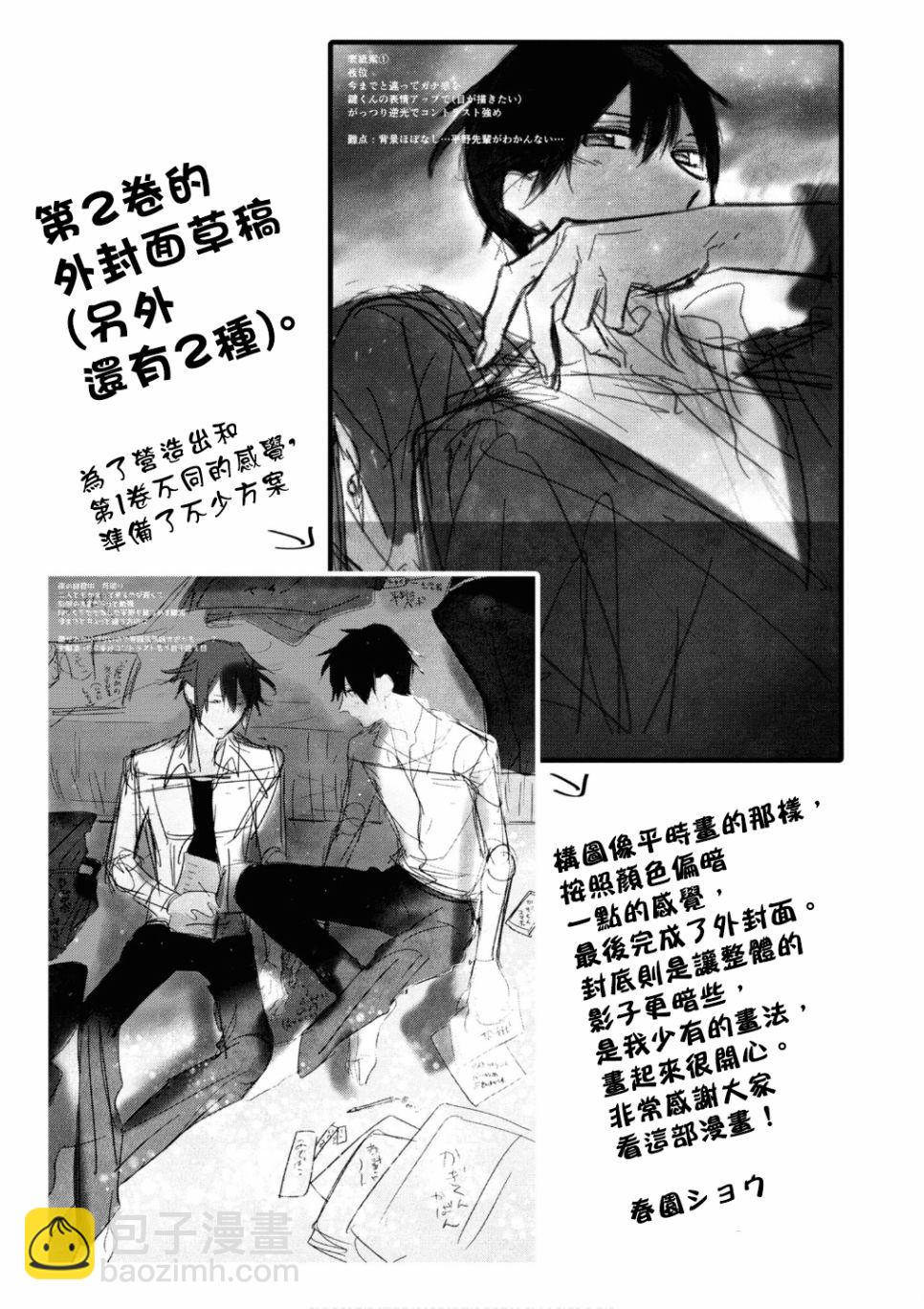 《平野与键浦》第02卷加笔 第11页
