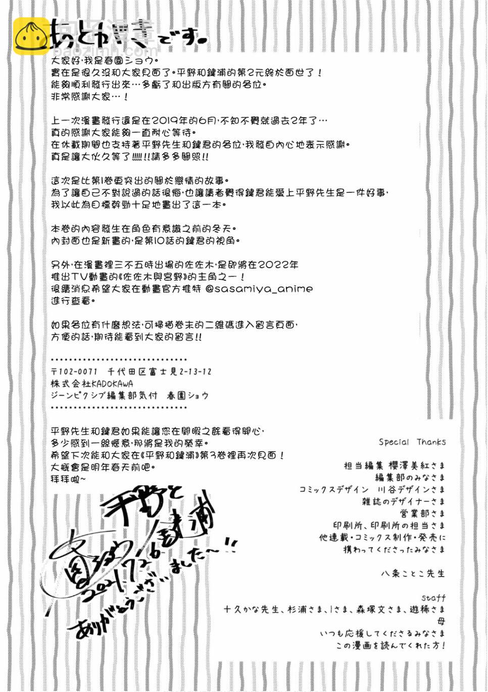 《平野与键浦》第02卷加笔 第12页