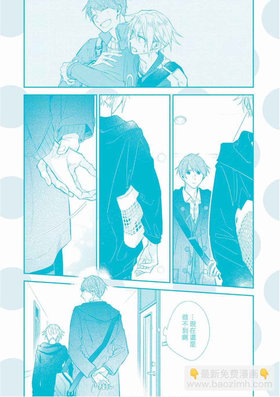 《平野与键浦》第02卷加笔 第14页