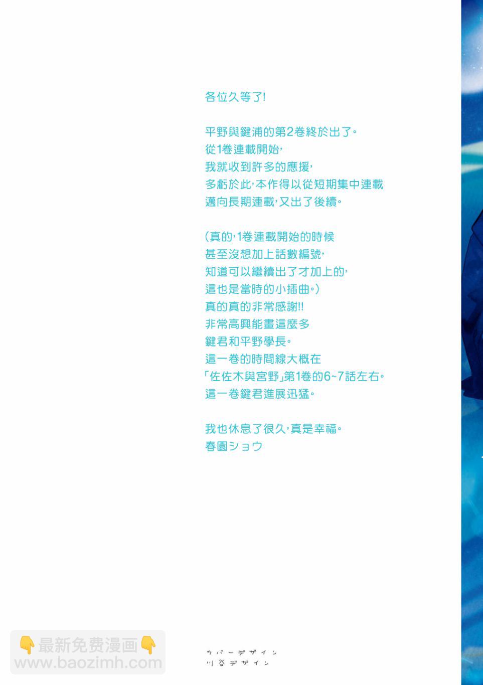 《平野与键浦》第02卷加笔 第16页
