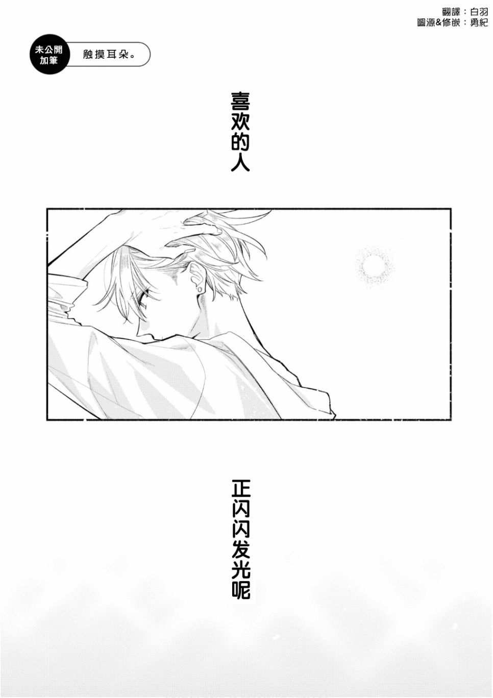 《平野与键浦》第02卷加笔 第1页