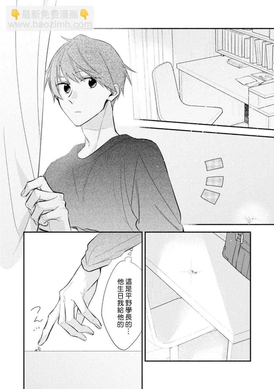 《平野与键浦》第02卷加笔 第2页