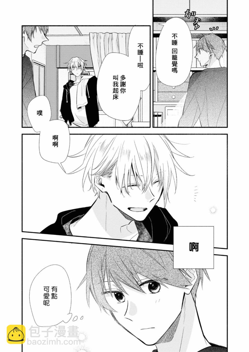 《平野与键浦》第02卷加笔 第3页