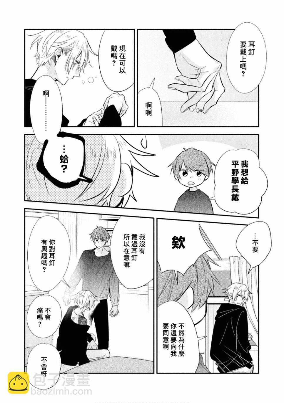 《平野与键浦》第02卷加笔 第4页
