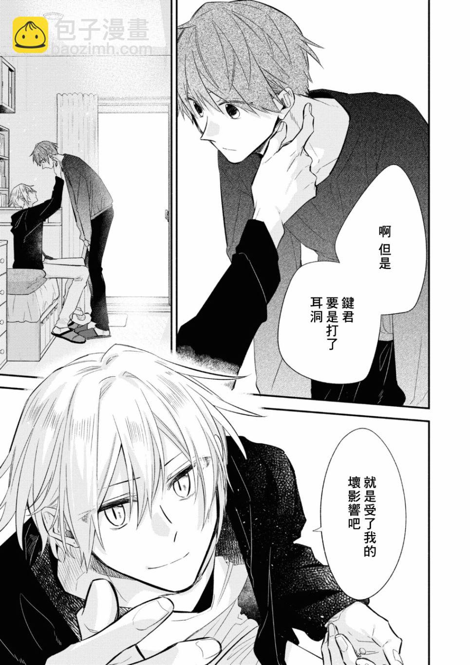 《平野与键浦》第02卷加笔 第5页