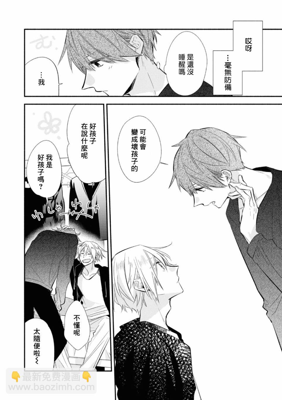 《平野与键浦》第02卷加笔 第6页