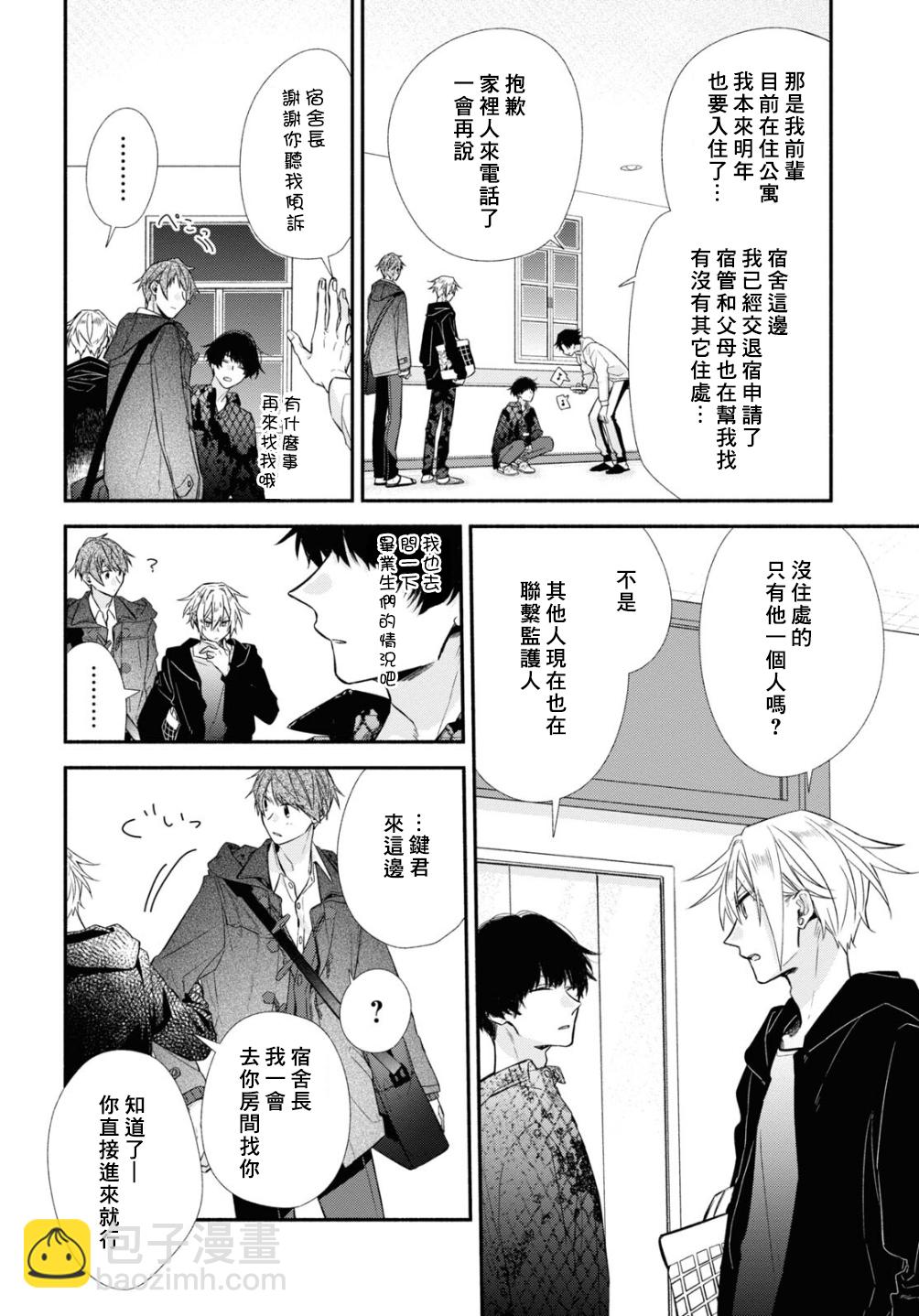 《平野与键浦》第10话 第12页