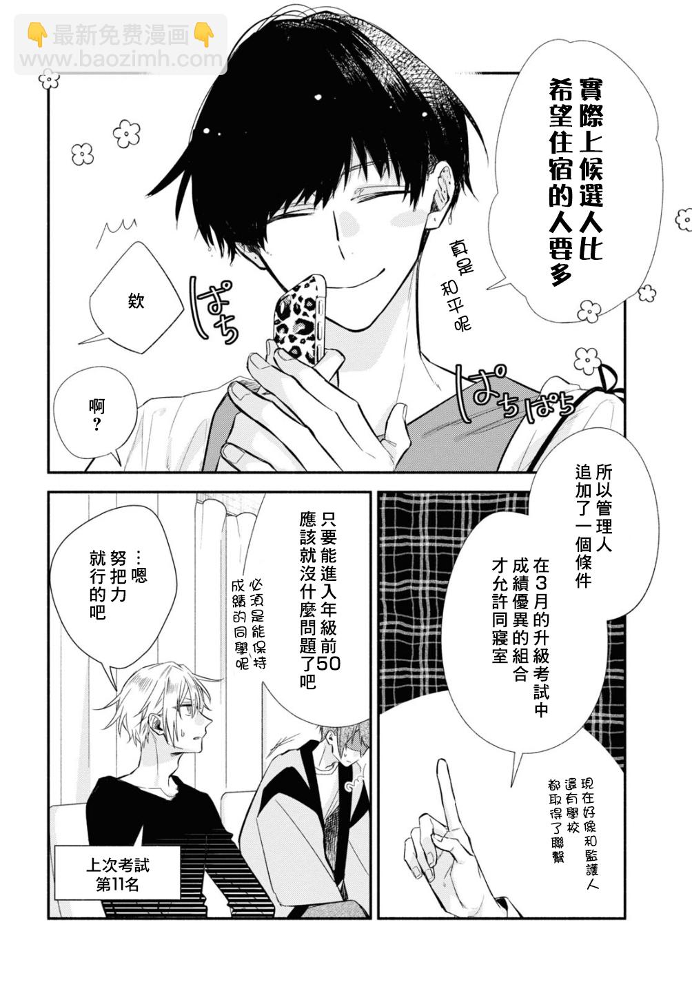 《平野与键浦》第10话 第23页