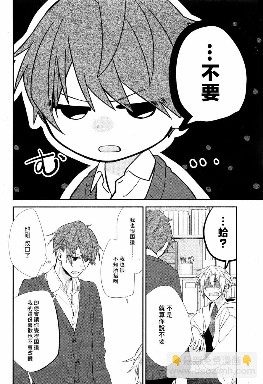《平野与键浦》第09话 第11页