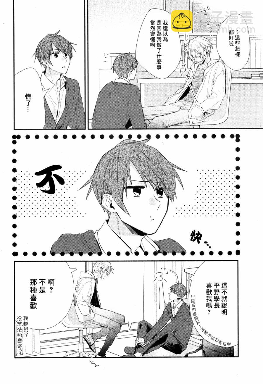 《平野与键浦》第09话 第15页