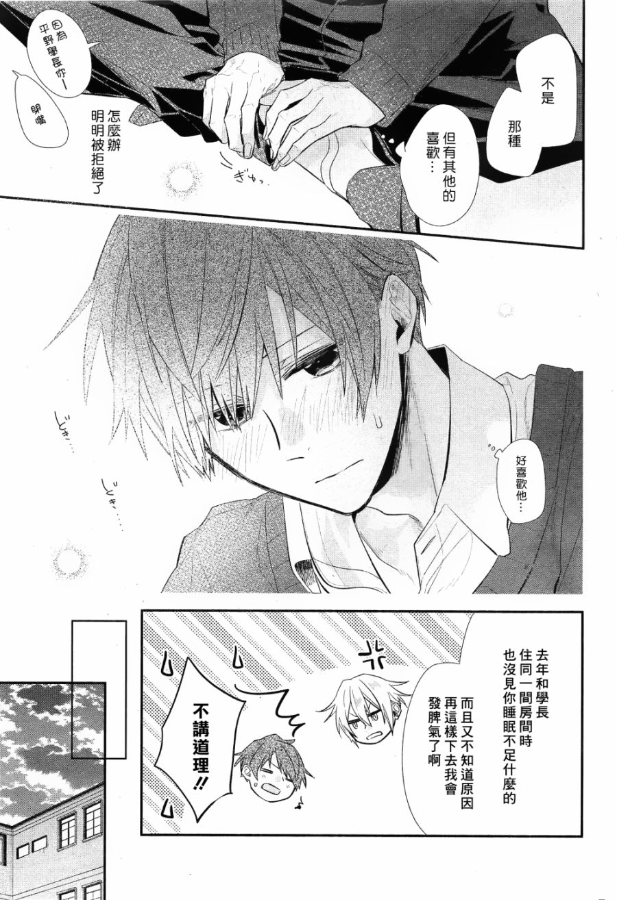 《平野与键浦》第09话 第16页
