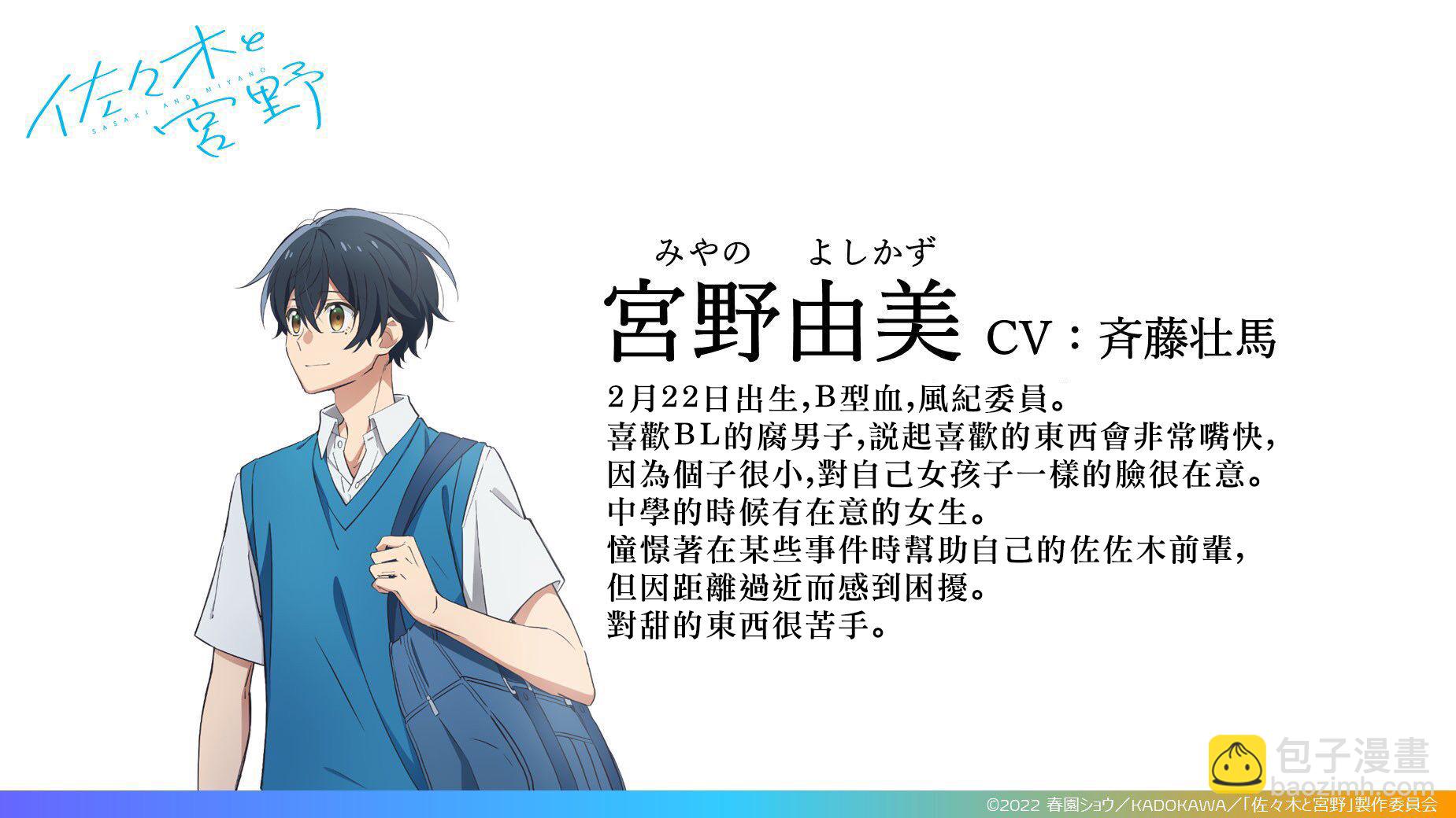 《平野与键浦》第09话 第3页