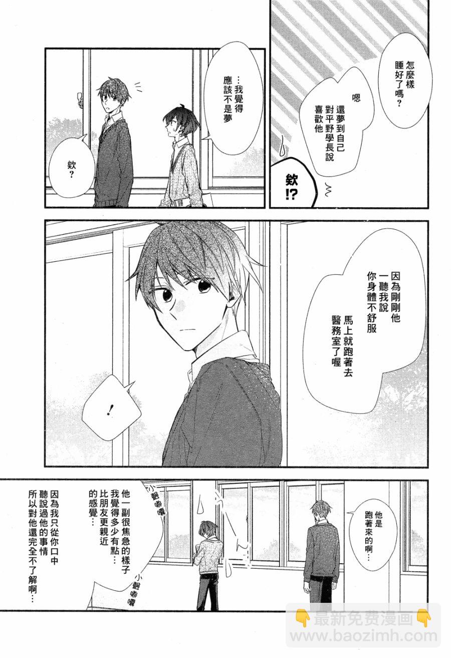 《平野与键浦》第09话 第6页