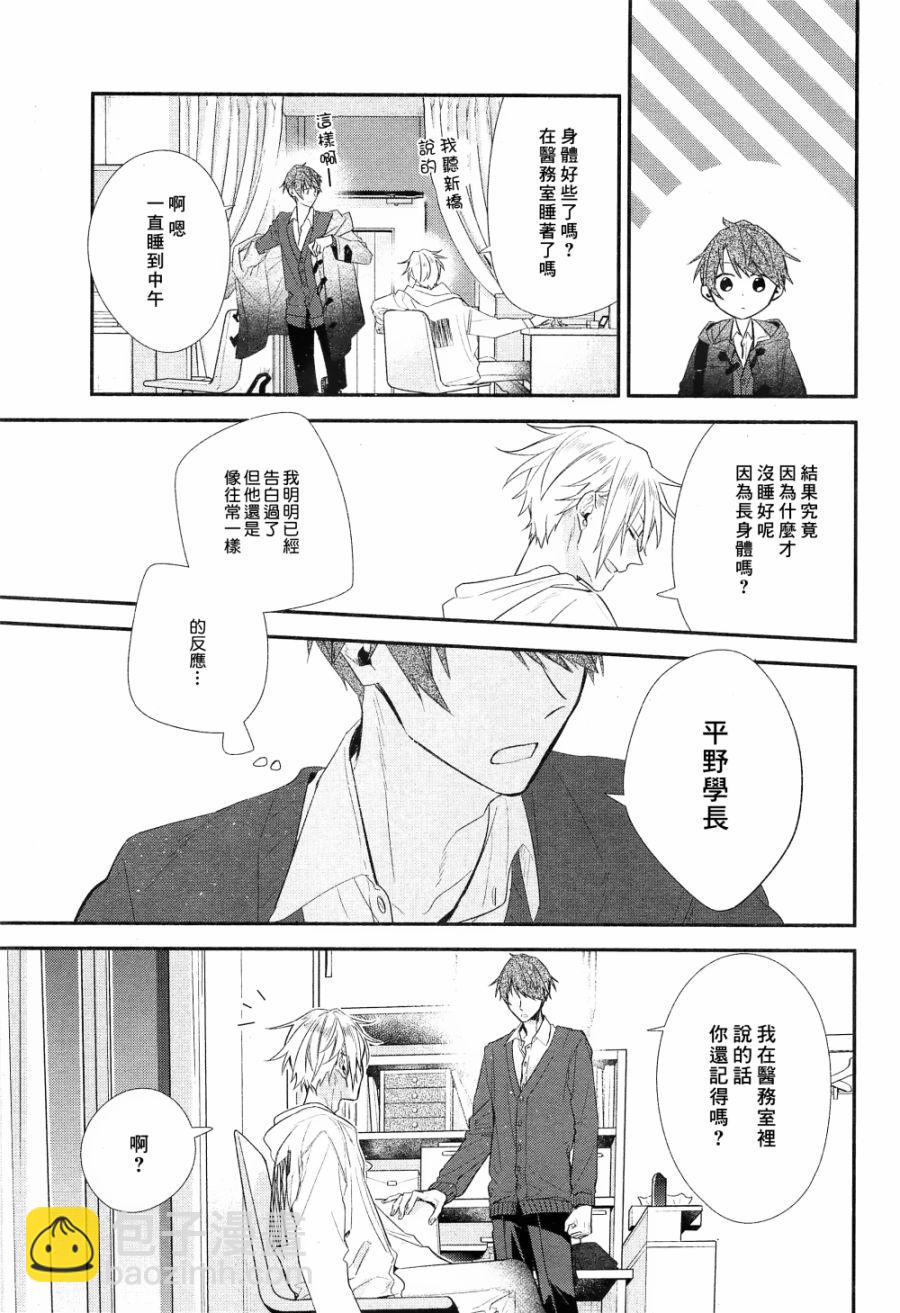 《平野与键浦》第09话 第8页