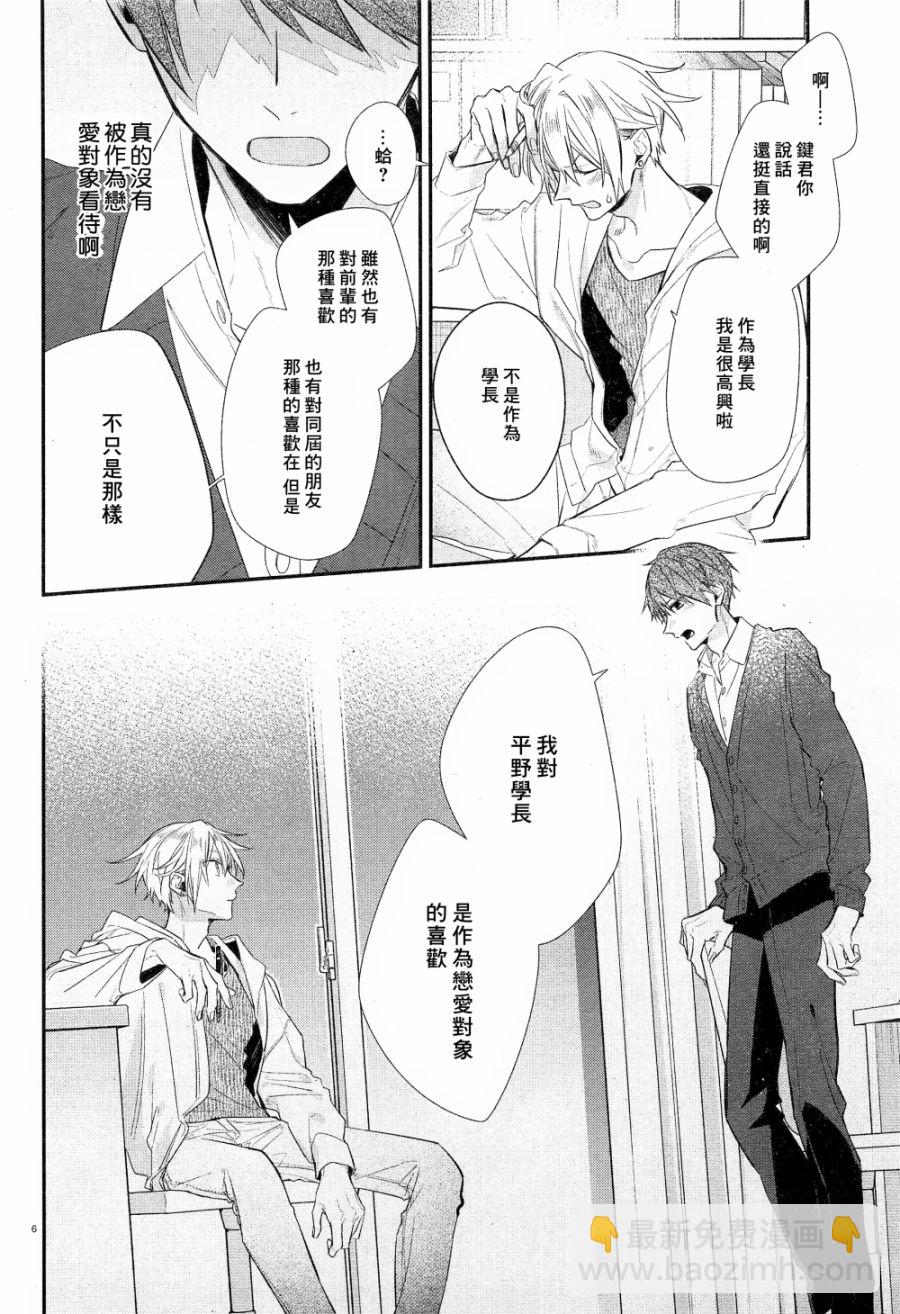 《平野与键浦》第09话 第9页
