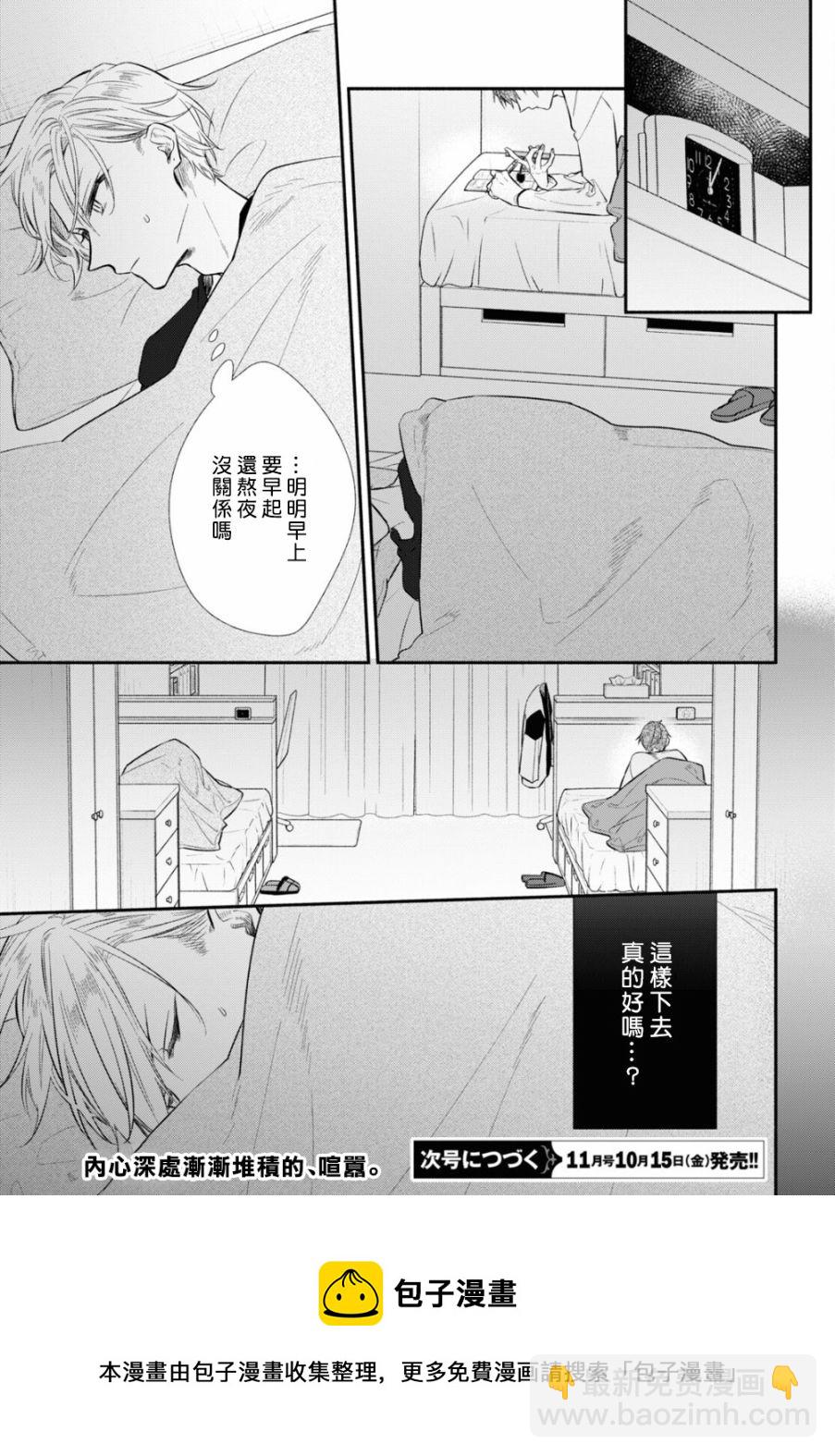 《平野与键浦》第11话 第24页