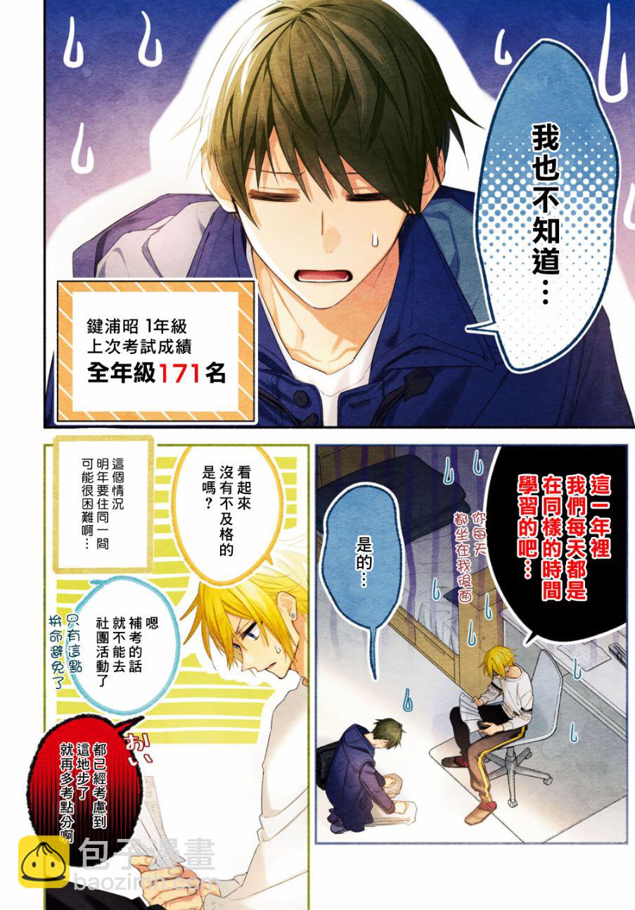 《平野与键浦》第11话 第3页