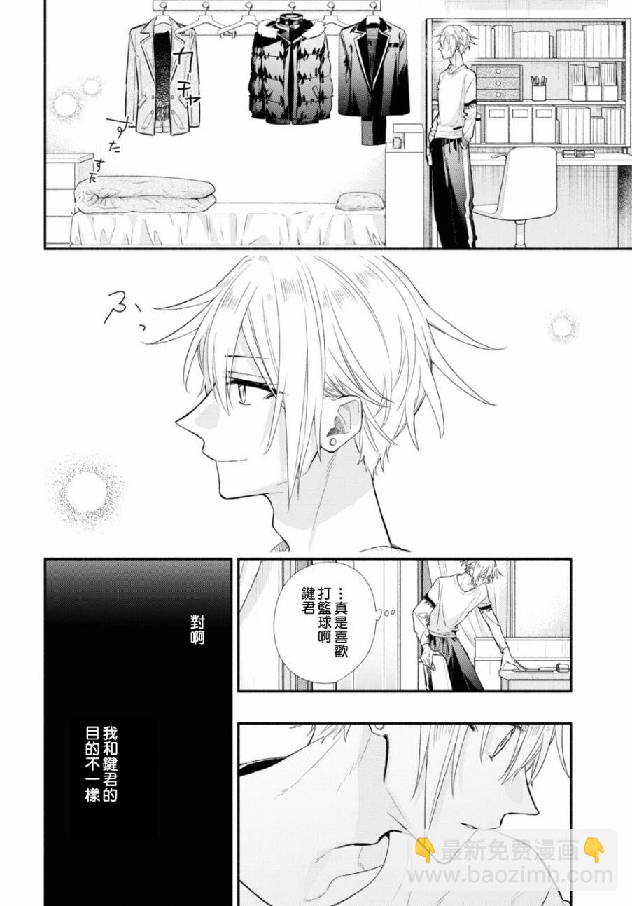 《平野与键浦》第11话 第5页