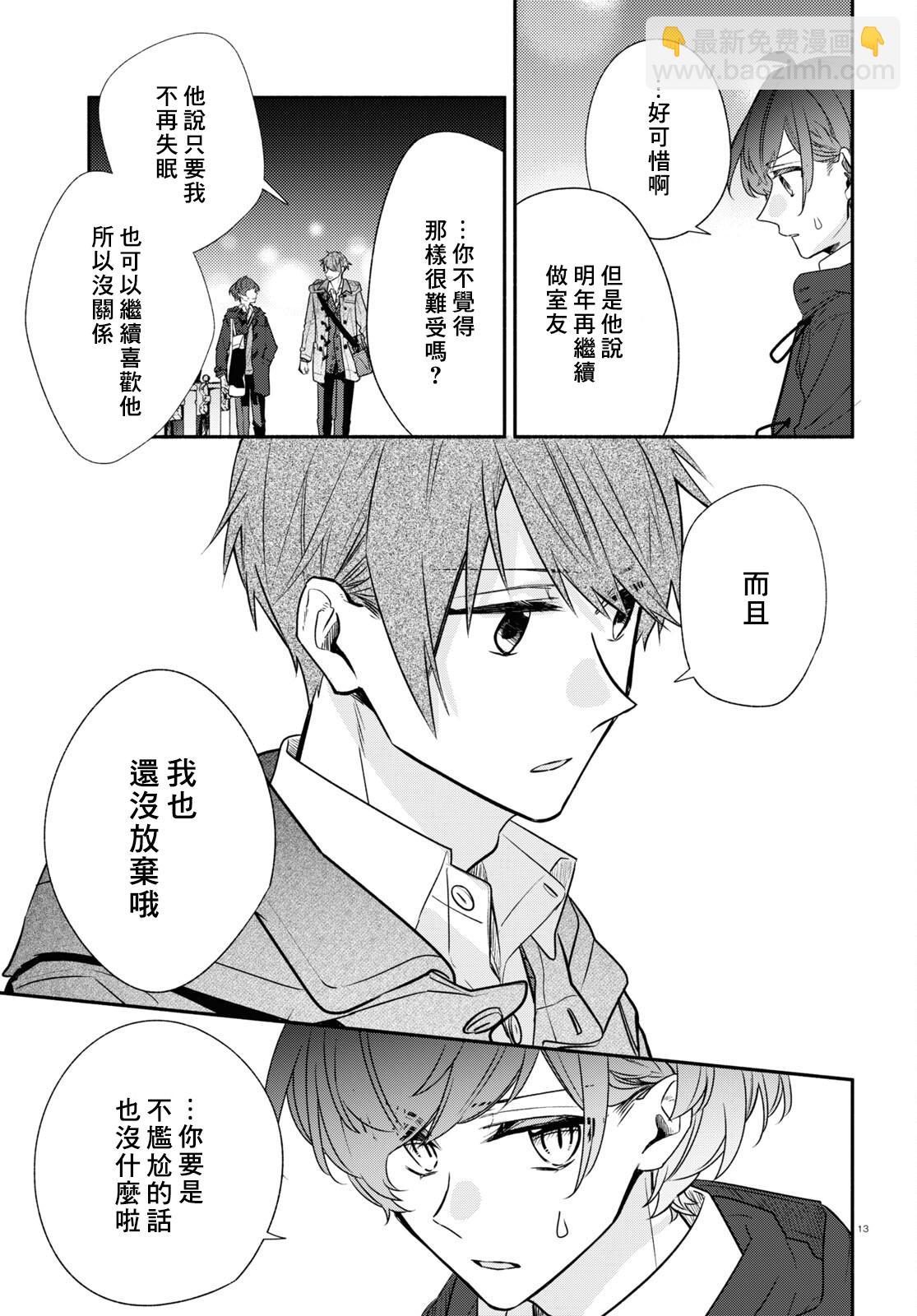 《平野与键浦》第14话 第13页