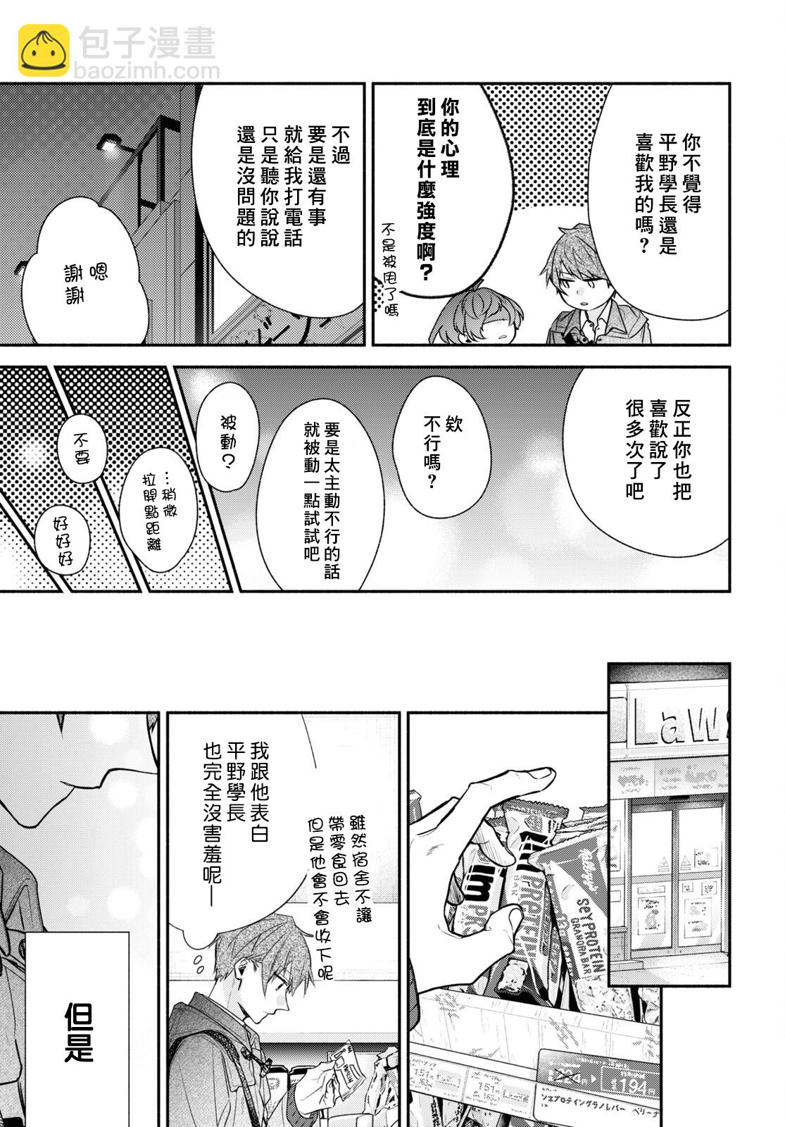 《平野与键浦》第14话 第15页