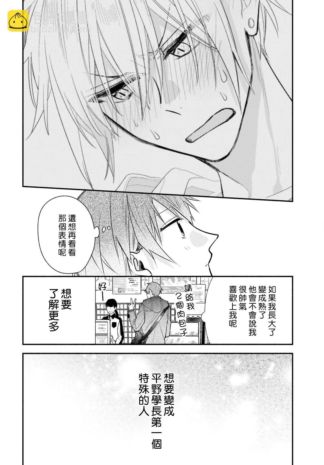 《平野与键浦》第14话 第16页