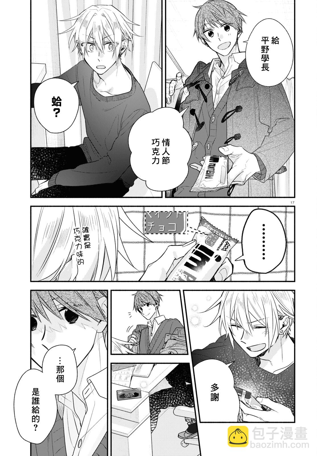 《平野与键浦》第14话 第17页