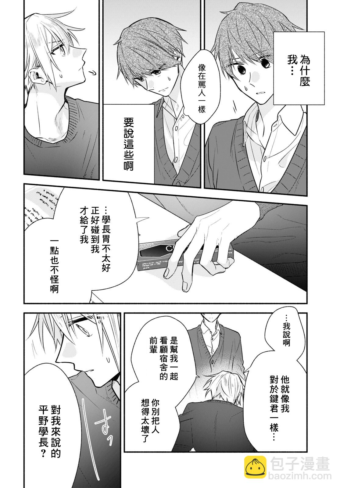 《平野与键浦》第14话 第20页